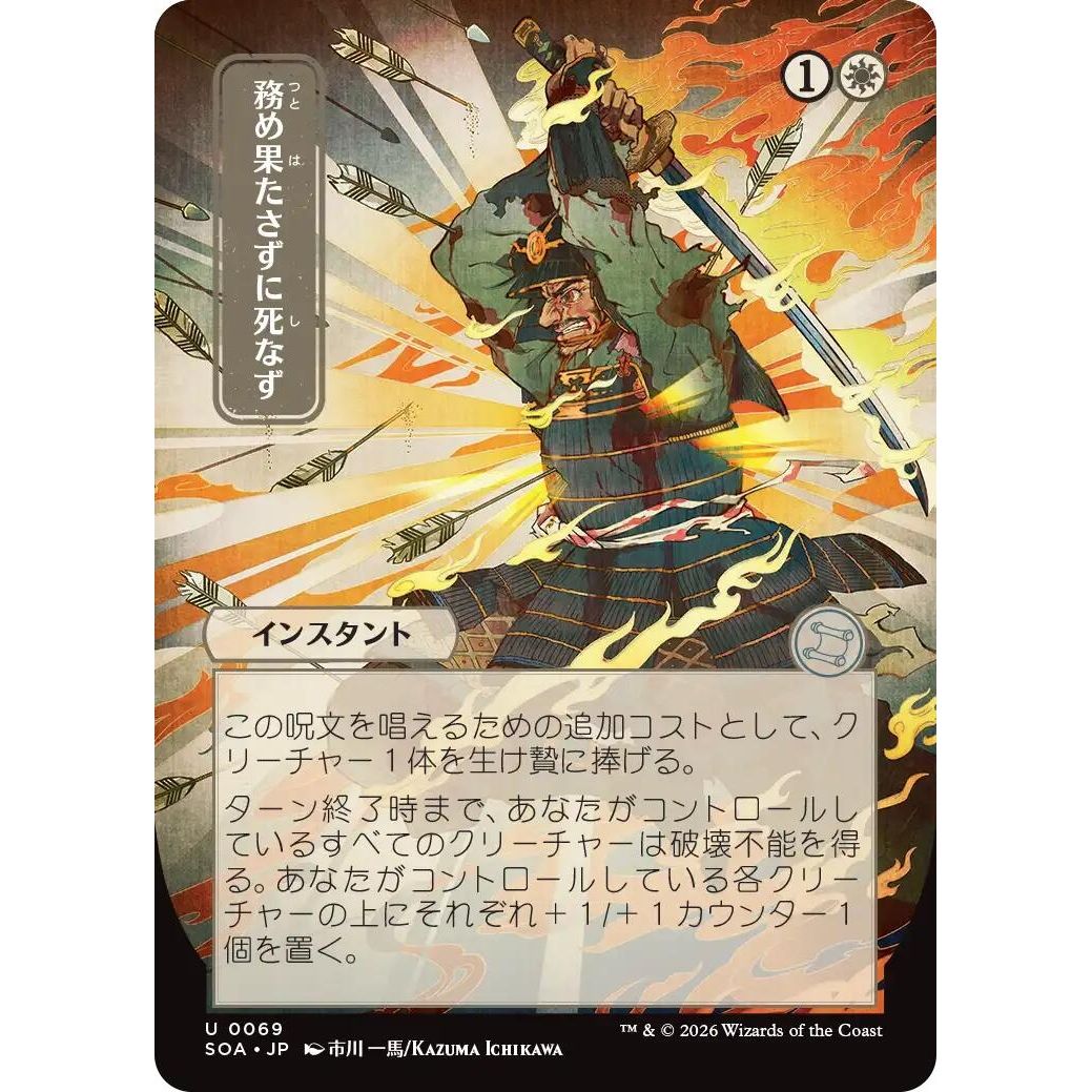 Duty Beyond Death (JP Alternate Art) (69) (Secrets of Strixhaven: Mystical Archive) - PokeBox USA