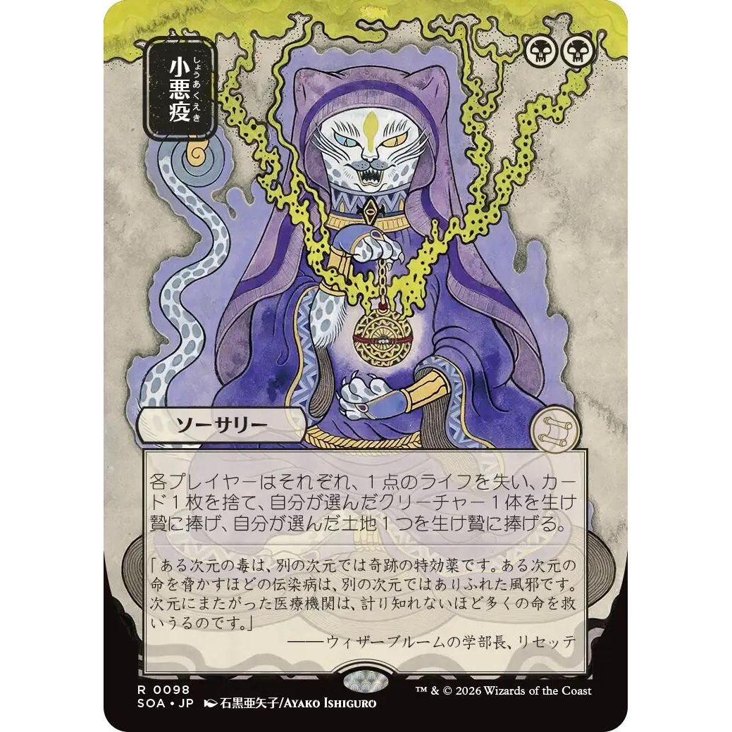 Smallpox (JP Alternate Art) (98) (Secrets of Strixhaven: Mystical Archive) - PokeBox USA