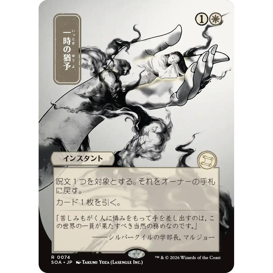Reprieve (JP Alternate Art) (74) (Secrets of Strixhaven: Mystical Archive) - PokeBox USA