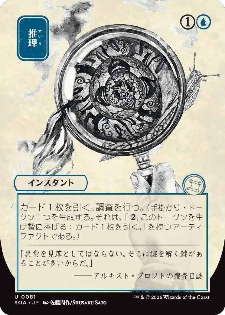 Deduce (JP Alternate Art) (81) (Secrets of Strixhaven: Mystical Archive) - PokeBox USA