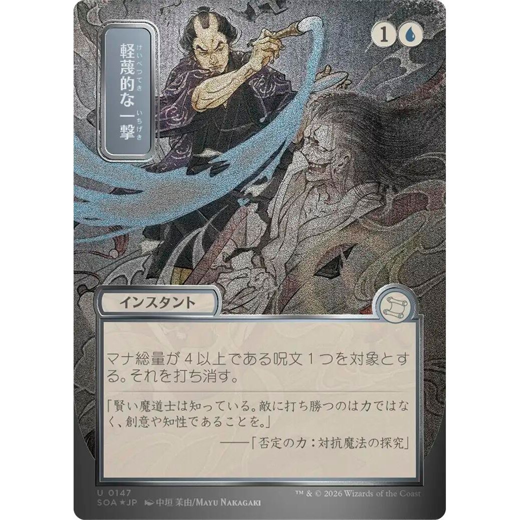 Disdainful Stroke (JP Alternate Art) (Silver Scroll Foil) (147) (Secrets of Strixhaven: Mystical Archive) - PokeBox USA