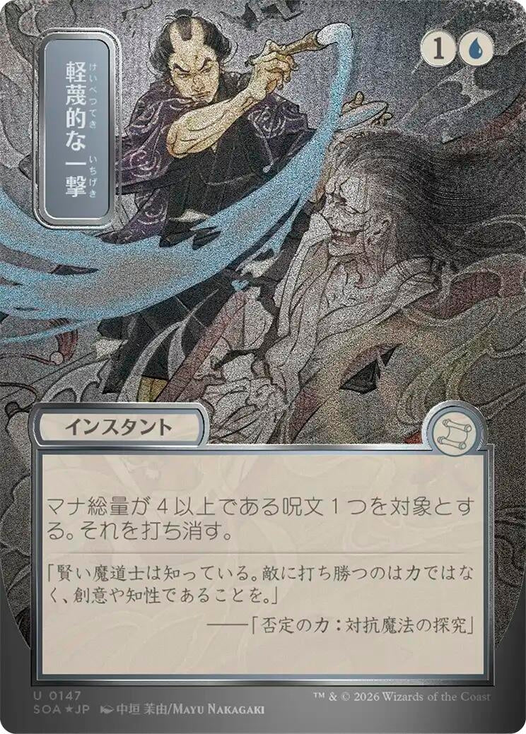 Disdainful Stroke (JP Alternate Art) (Silver Scroll Foil) (147) (Secrets of Strixhaven: Mystical Archive) - PokeBox USA