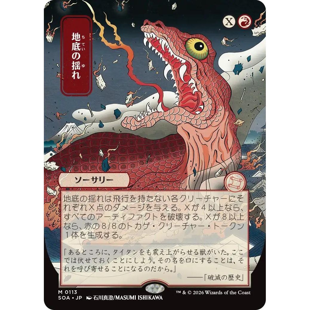 Subterranean Tremors (JP Alternate Art) (113) (Secrets of Strixhaven: Mystical Archive) - PokeBox USA