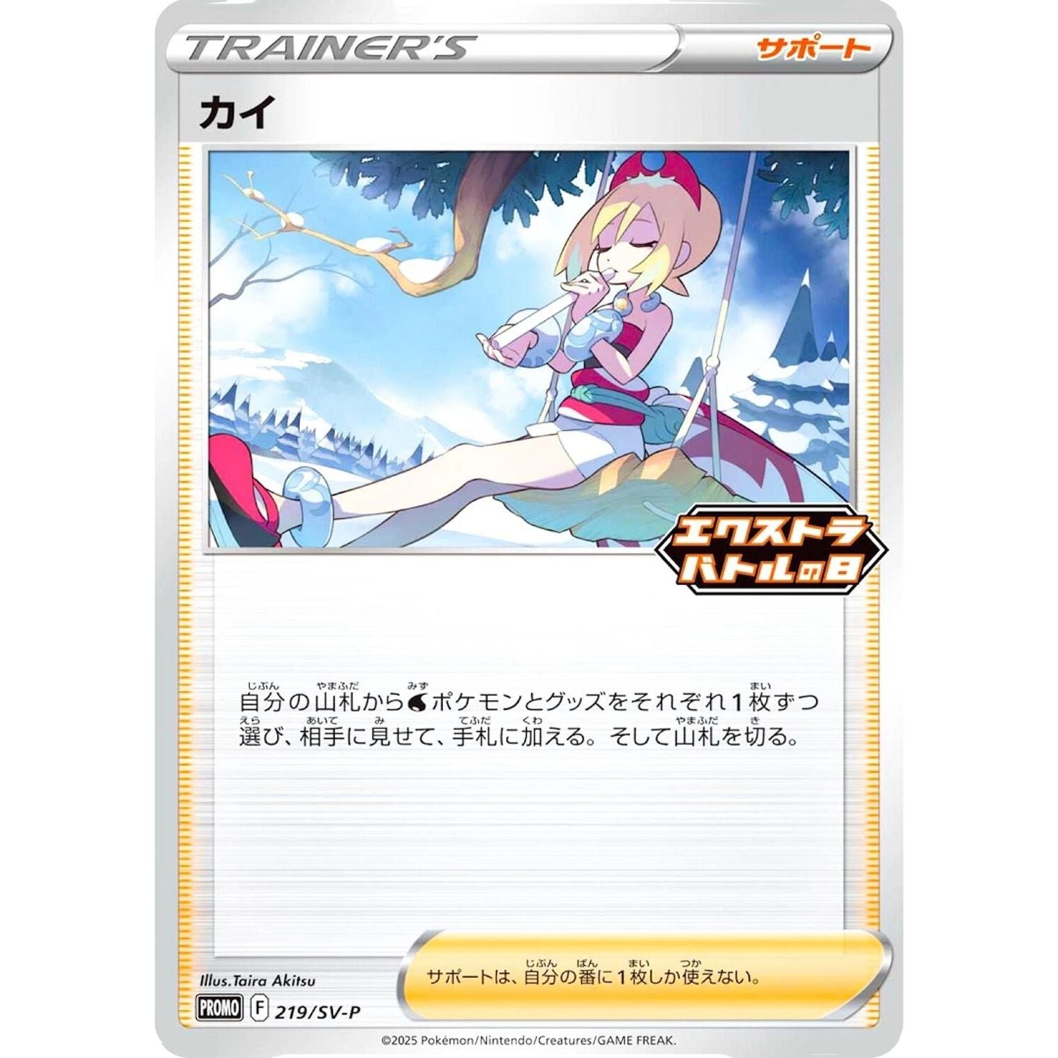 Image for Irida - 219/SV-P (219/SV-P) (SV-P Promotional Cards) - Pokemon Japan