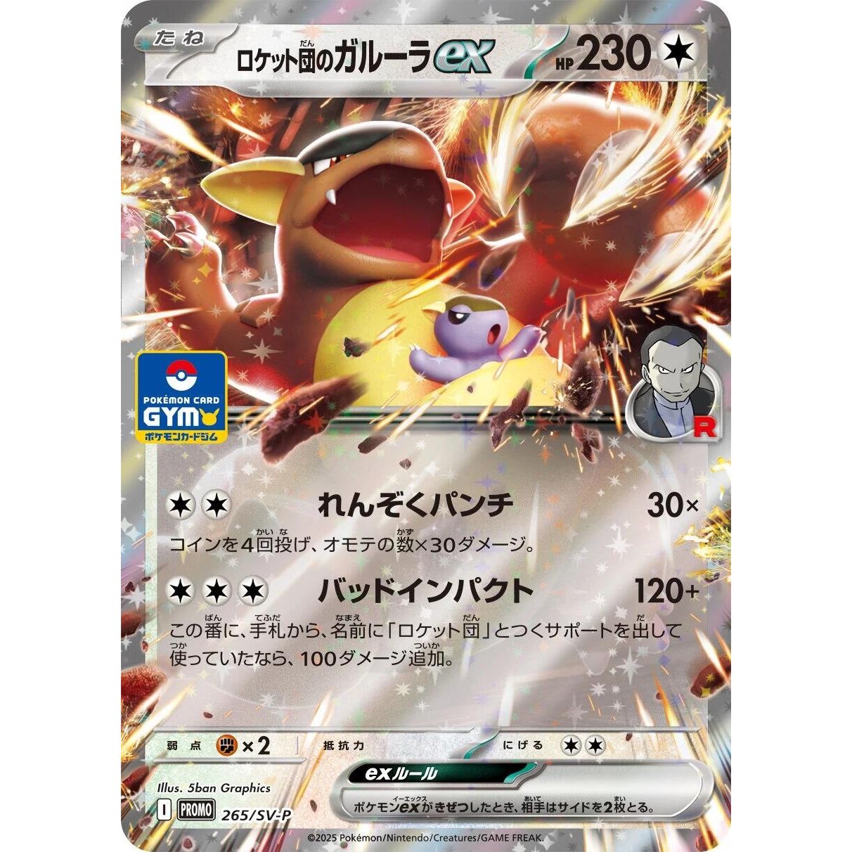 Image for Team Rocket's Kangaskhan ex -2 65/SV-P (265/SV-P) (SV-P Promotional Cards) - Pokemon Japan