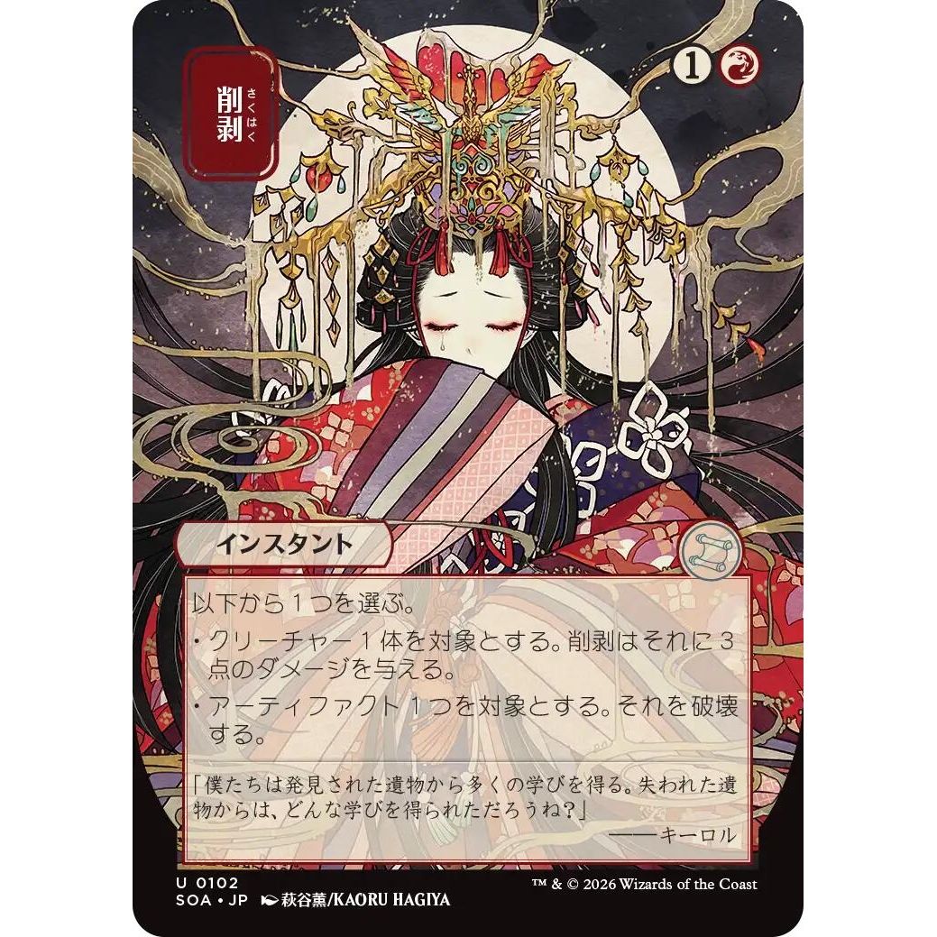 Abrade (JP Alternate Art) (102) (Secrets of Strixhaven: Mystical Archive) - PokeBox USA