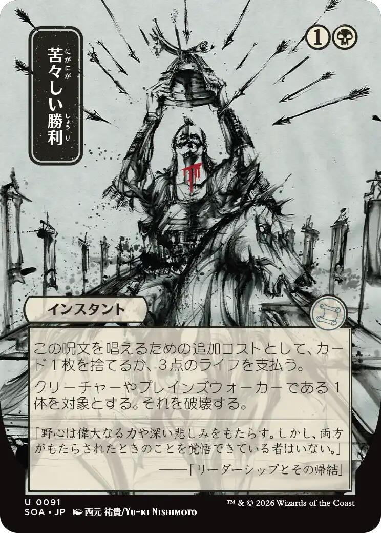 Bitter Triumph (JP Alternate Art) (91) (Secrets of Strixhaven: Mystical Archive) - PokeBox USA
