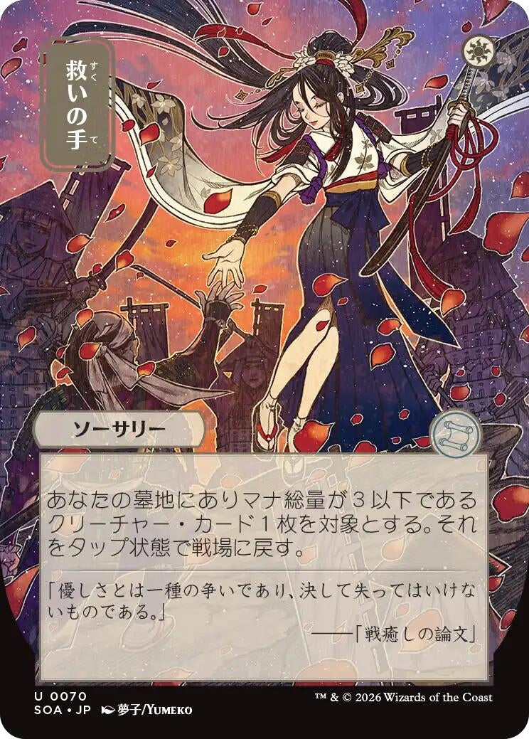 Helping Hand (JP Alternate Art) (70) (Secrets of Strixhaven: Mystical Archive) - PokeBox USA