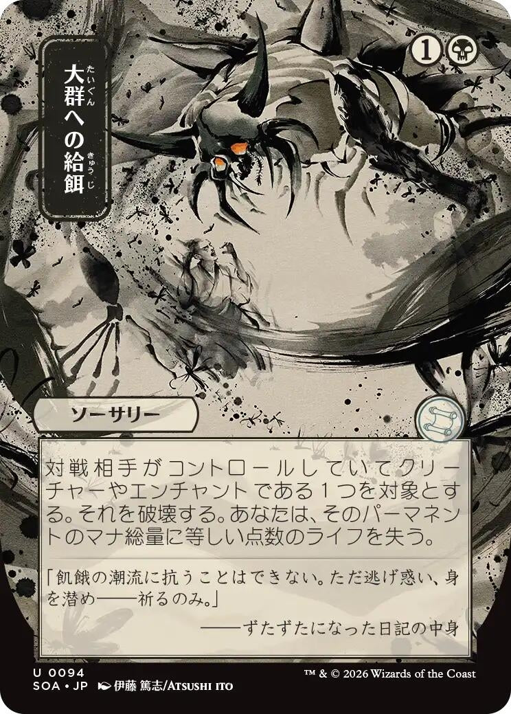 Feed the Swarm (JP Alternate Art) (94) (Secrets of Strixhaven: Mystical Archive) - PokeBox USA