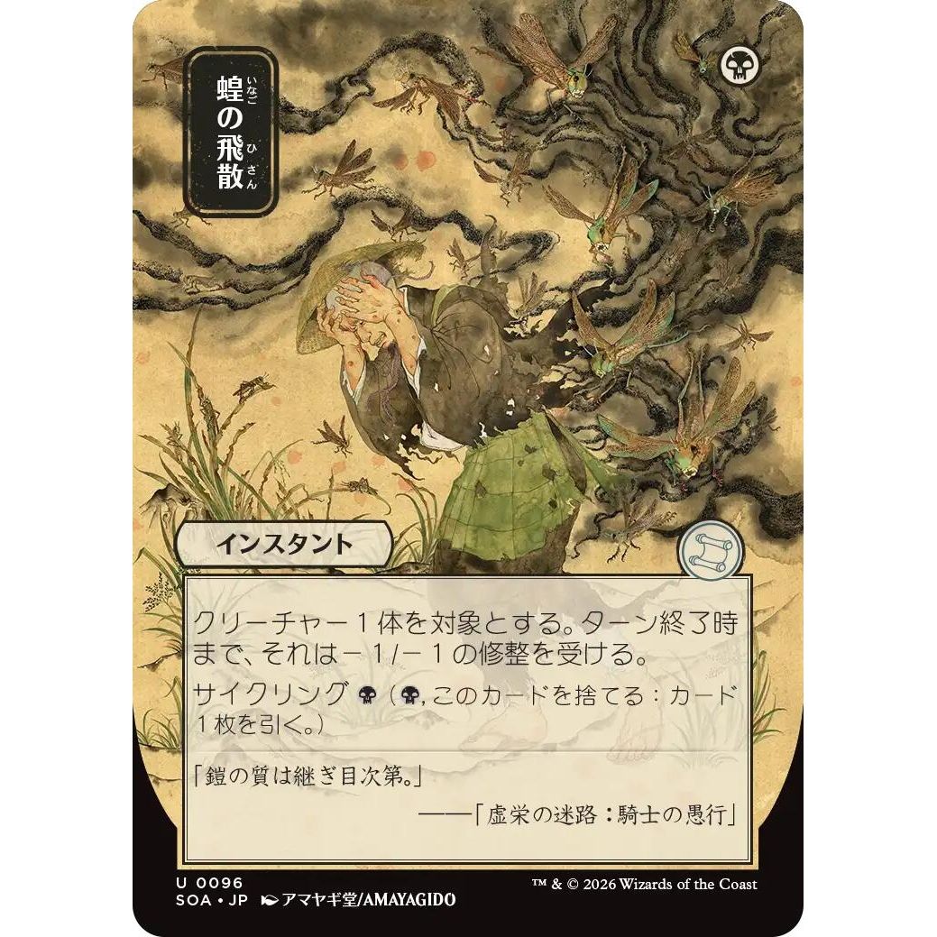 Locust Spray (JP Alternate Art) (96) (Secrets of Strixhaven: Mystical Archive) - PokeBox USA
