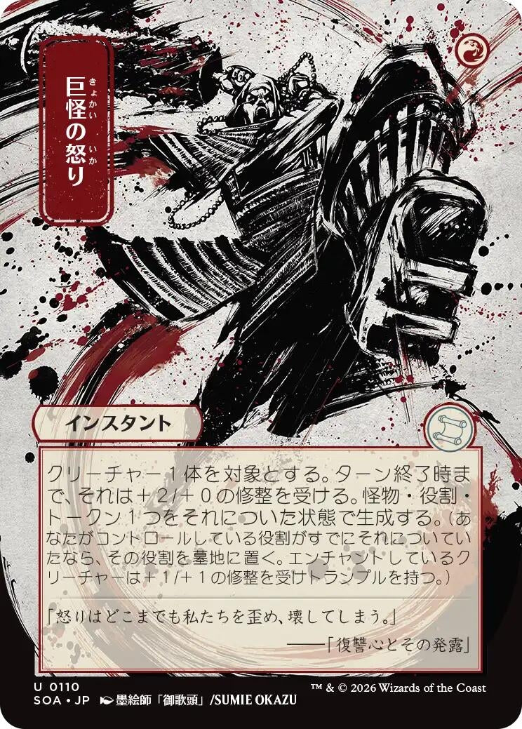 Monstrous Rage (JP Alternate Art) (110) (Secrets of Strixhaven: Mystical Archive) - PokeBox USA