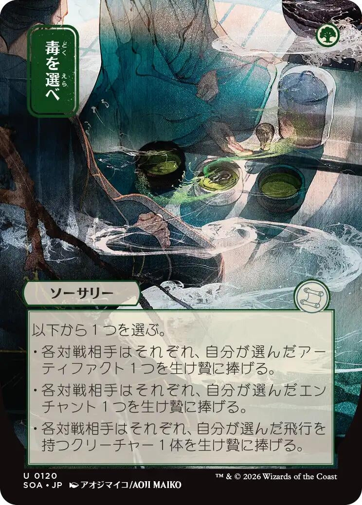 Pick Your Poison (JP Alternate Art) (120) (Secrets of Strixhaven: Mystical Archive) - PokeBox USA