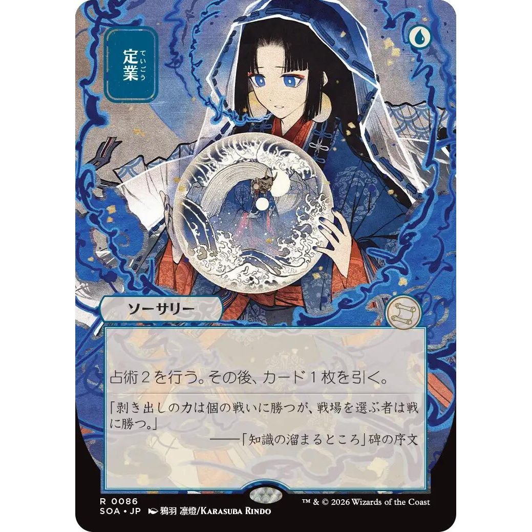 Preordain (JP Alternate Art) (86) (Secrets of Strixhaven: Mystical Archive) - PokeBox USA