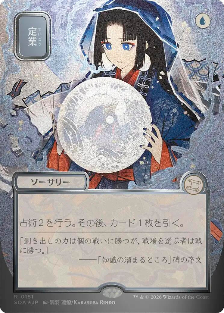 Preordain (JP Alternate Art) (Silver Scroll Foil) (151) (Secrets of Strixhaven: Mystical Archive) - PokeBox USA