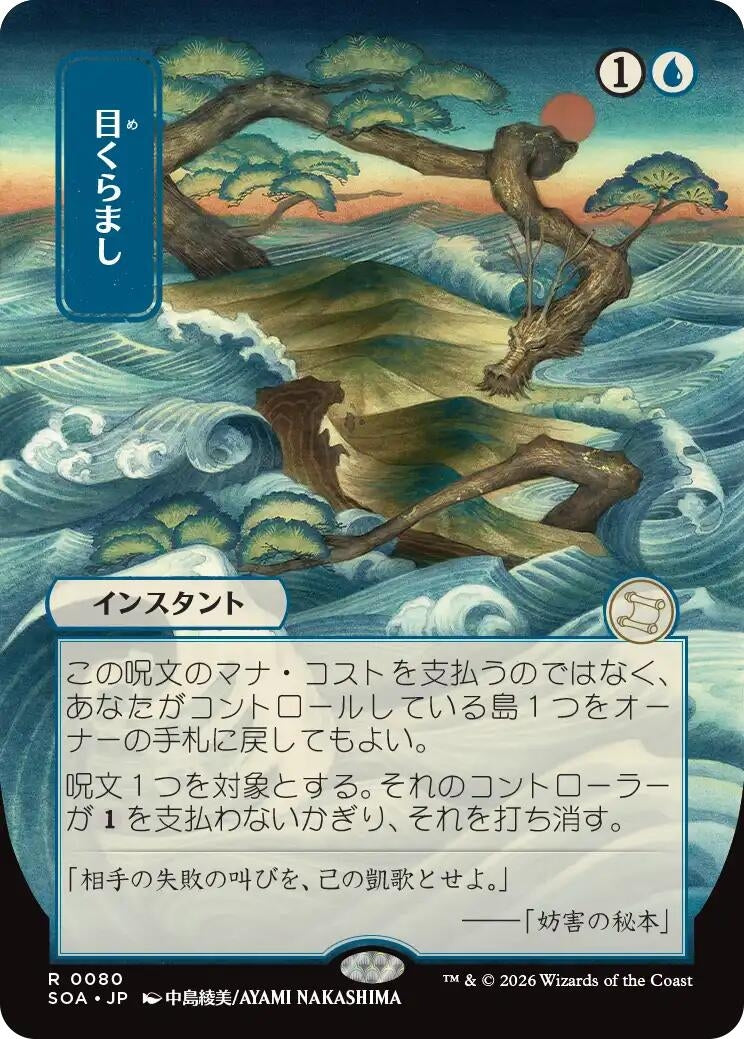 Daze (JP Alternate Art) (80) (Secrets of Strixhaven: Mystical Archive) - PokeBox USA