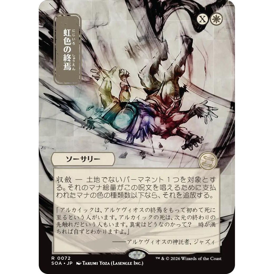 Prismatic Ending (JP Alternate Art) (72) (Secrets of Strixhaven: Mystical Archive) - PokeBox USA