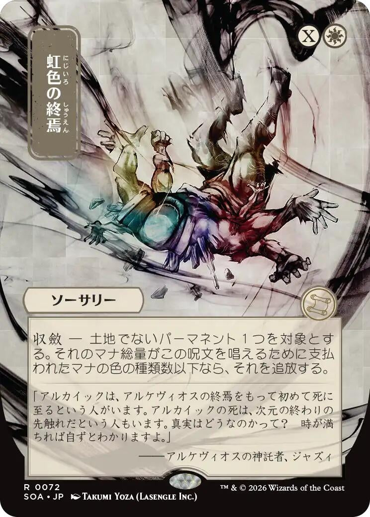Prismatic Ending (JP Alternate Art) (72) (Secrets of Strixhaven: Mystical Archive) - PokeBox USA
