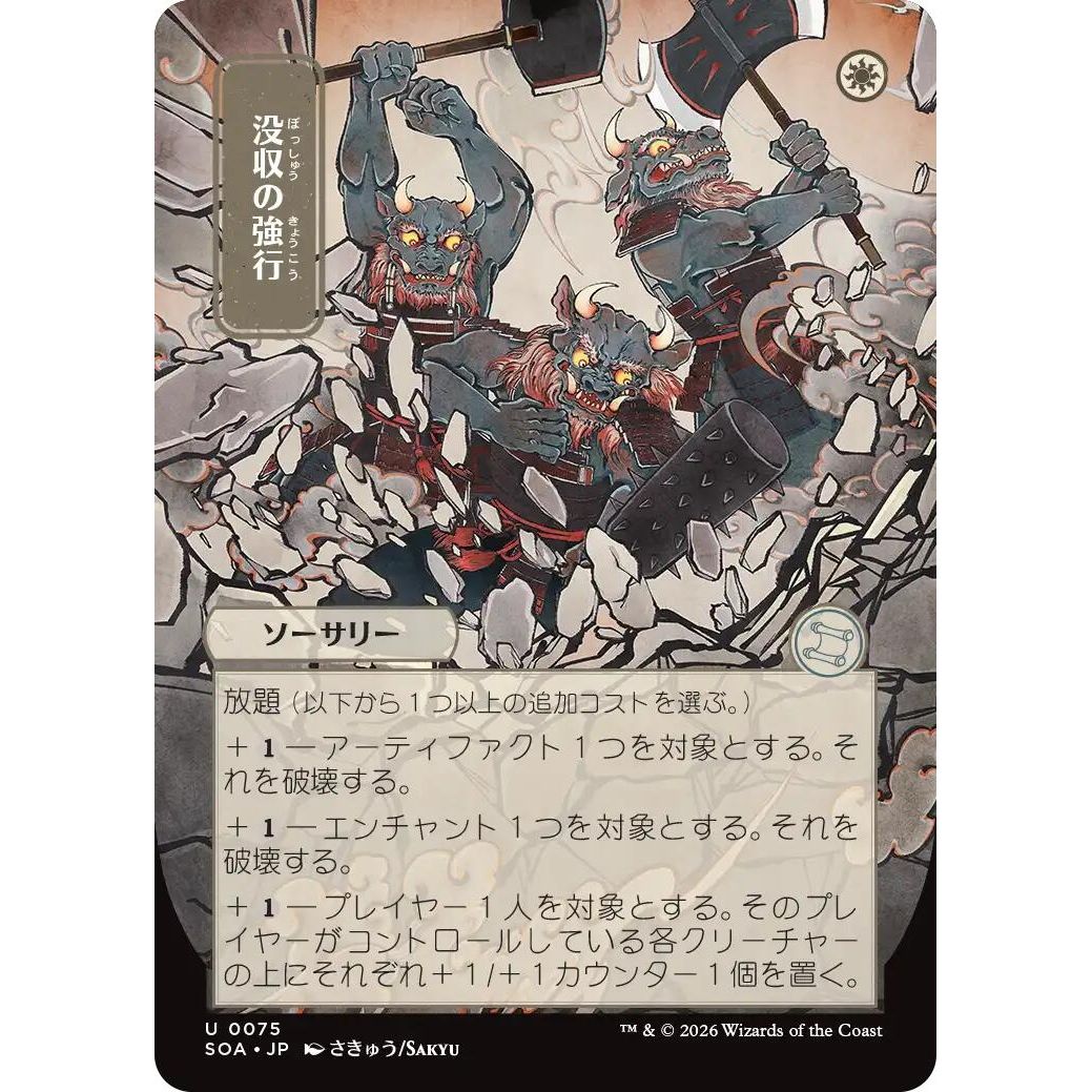 Requisition Raid (JP Alternate Art) (75) (Secrets of Strixhaven: Mystical Archive) - PokeBox USA