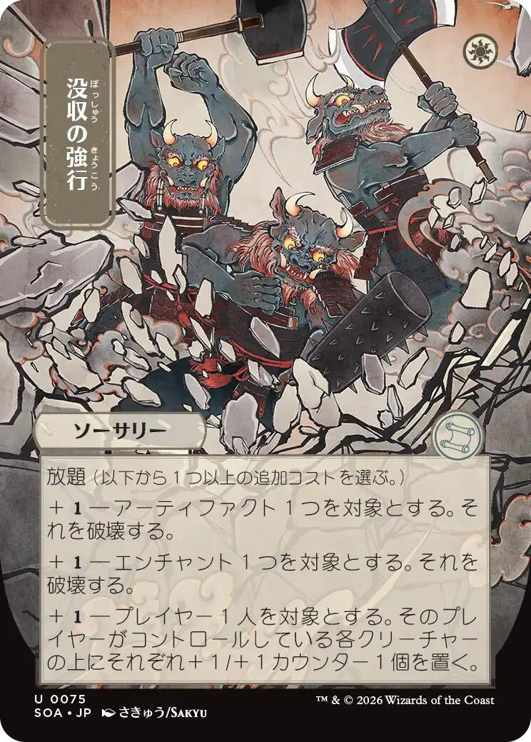Requisition Raid (JP Alternate Art) (75) (Secrets of Strixhaven: Mystical Archive) - PokeBox USA