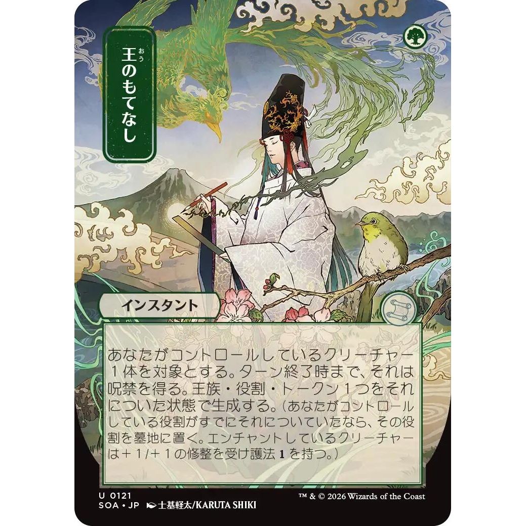 Royal Treatment (JP Alternate Art) (121) (Secrets of Strixhaven: Mystical Archive) - PokeBox USA