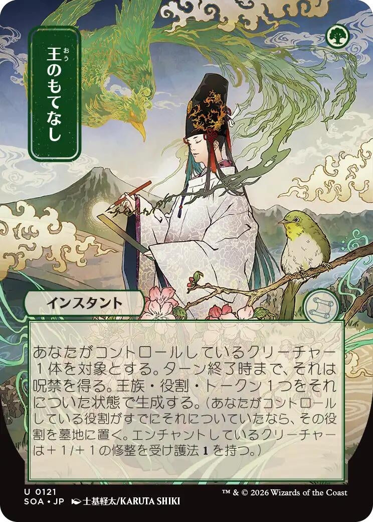 Royal Treatment (JP Alternate Art) (121) (Secrets of Strixhaven: Mystical Archive) - PokeBox USA