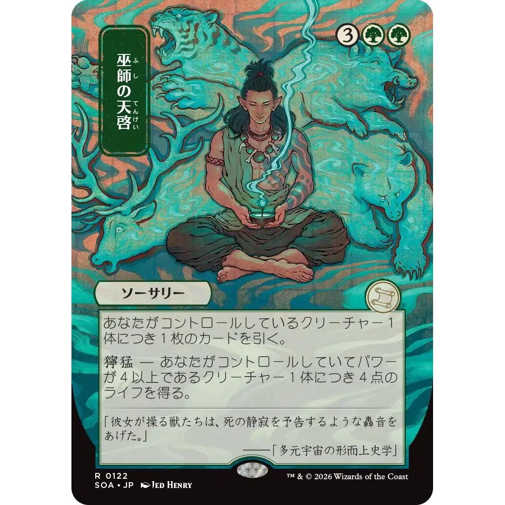 Shamanic Revelation (JP Alternate Art) (122) (Secrets of Strixhaven: Mystical Archive) - PokeBox USA