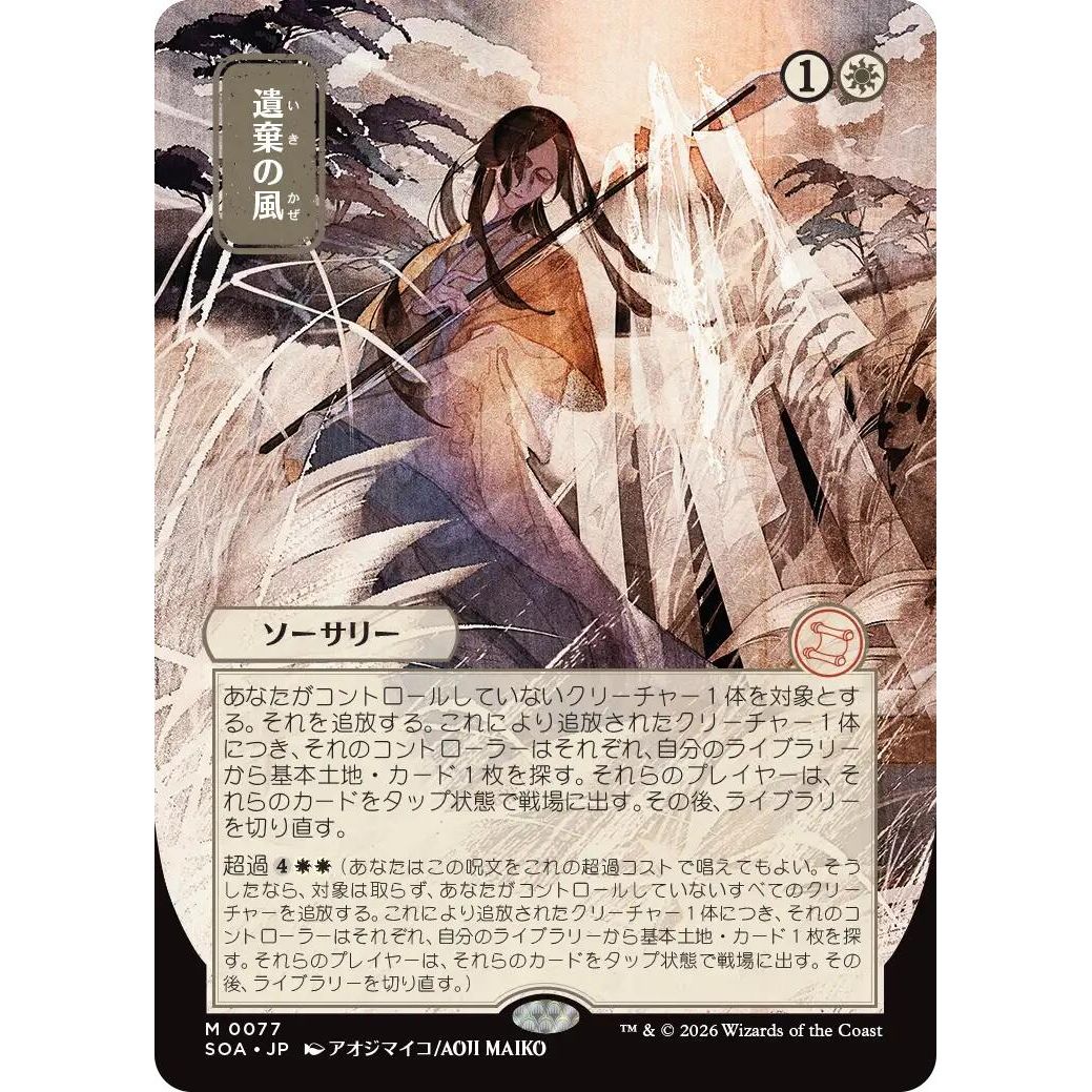 Winds of Abandon (JP Alternate Art) (77) (Secrets of Strixhaven: Mystical Archive) - PokeBox USA