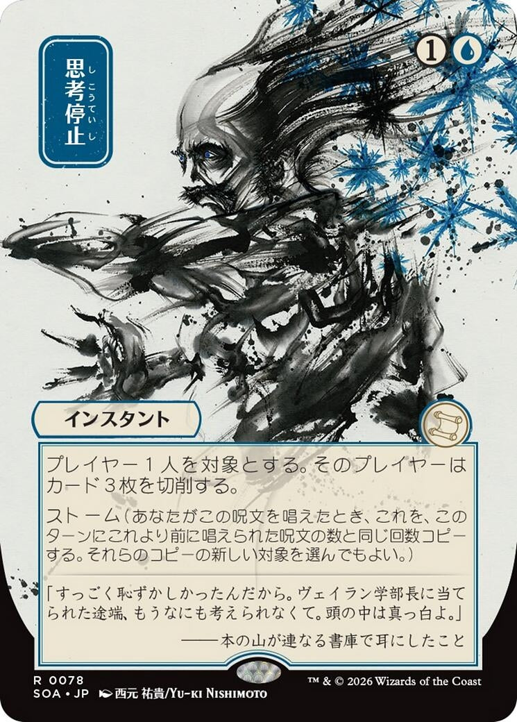 Brain Freeze (JP Alternate Art) (78) (Secrets of Strixhaven: Mystical Archive) - PokeBox USA