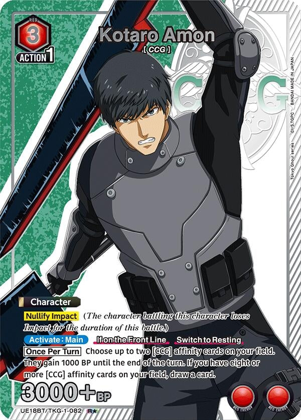 Image for Kotaro Amon (082) (R*) (UE18BT/TKG-1-082) (UE18BT: Tokyo Ghoul) (UE18BT) - Union Arena