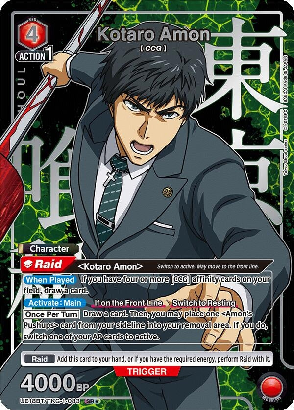 Image for Kotaro Amon (083) (SR*) (UE18BT/TKG-1-083) (UE18BT: Tokyo Ghoul) (UE18BT) - Union Arena