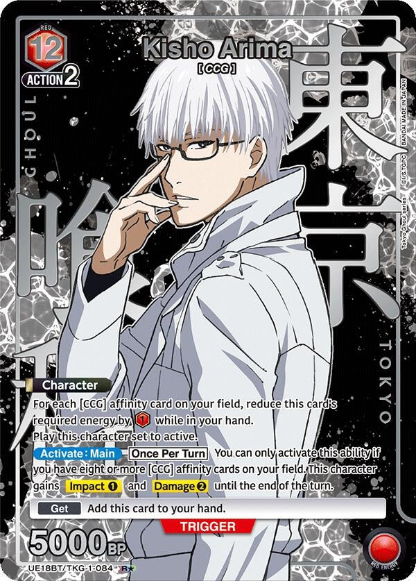 Image for Kisho Arima (084) (R*) (UE18BT/TKG-1-084) (UE18BT: Tokyo Ghoul) (UE18BT) - Union Arena