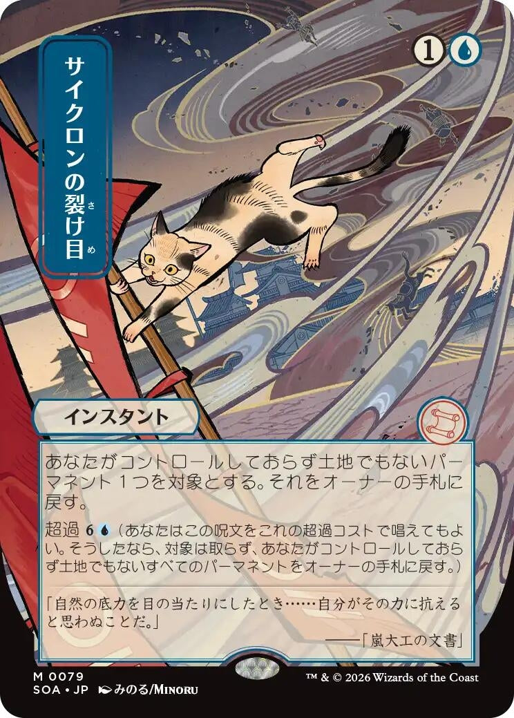 Cyclonic Rift (JP Alternate Art) (79) (Secrets of Strixhaven: Mystical Archive) - PokeBox USA