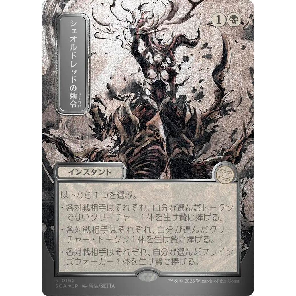 Sheoldred's Edict (JP Alternate Art) (Silver Scroll Foil) (162) (Secrets of Strixhaven: Mystical Archive) - PokeBox USA