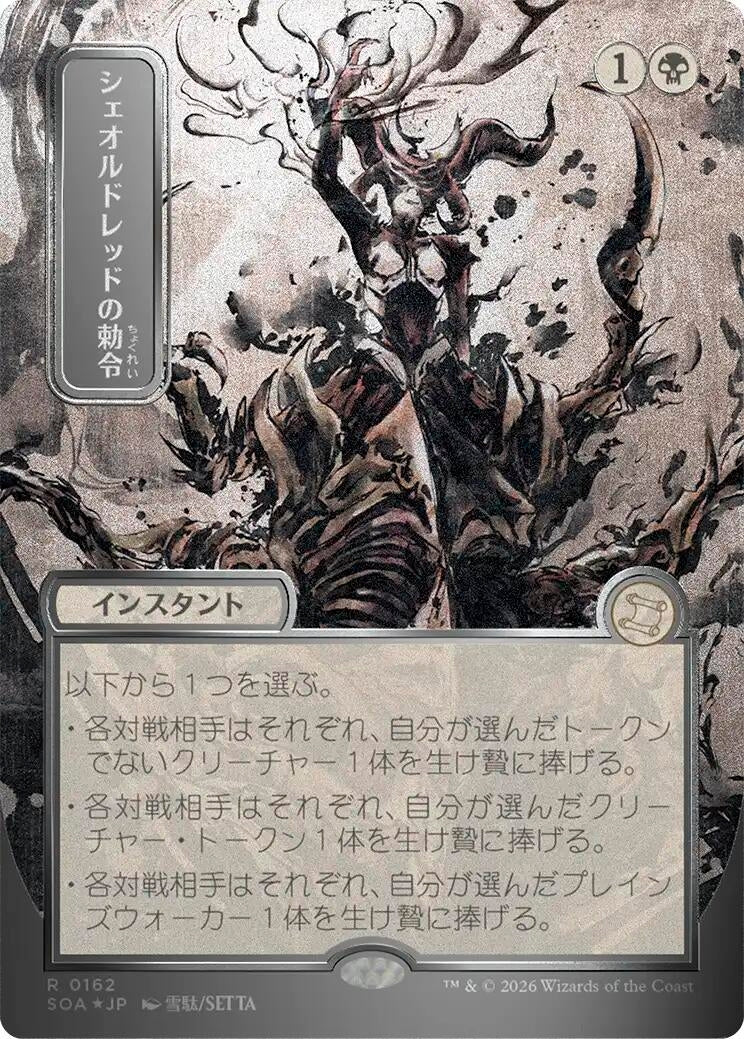Sheoldred's Edict (JP Alternate Art) (Silver Scroll Foil) (162) (Secrets of Strixhaven: Mystical Archive) - PokeBox USA
