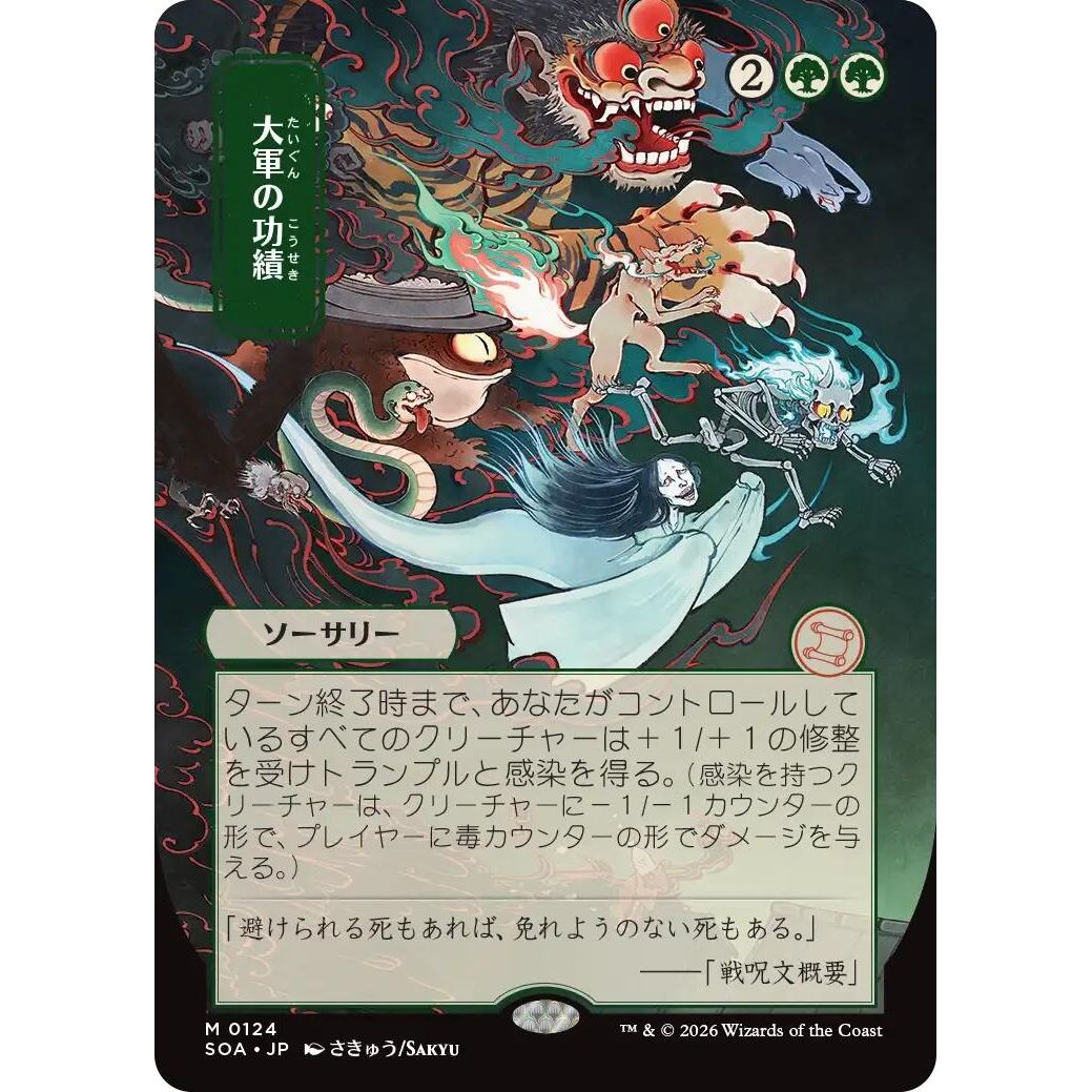 Triumph of the Hordes (JP Alternate Art) (124) (Secrets of Strixhaven: Mystical Archive) - PokeBox USA