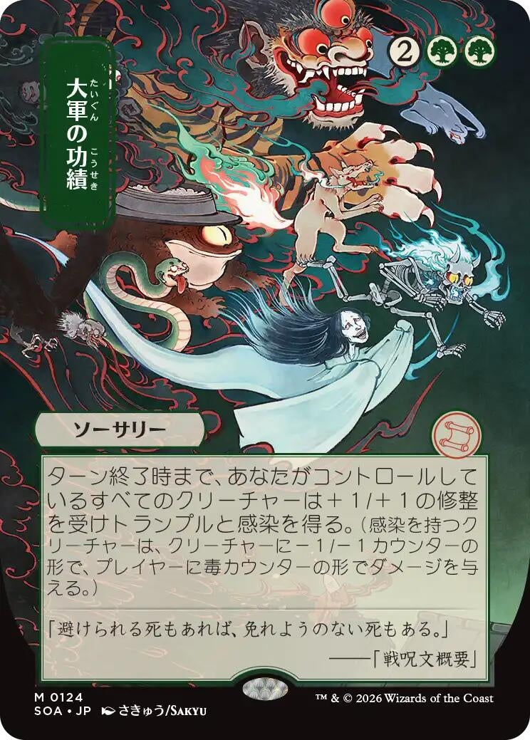 Triumph of the Hordes (JP Alternate Art) (124) (Secrets of Strixhaven: Mystical Archive) - PokeBox USA