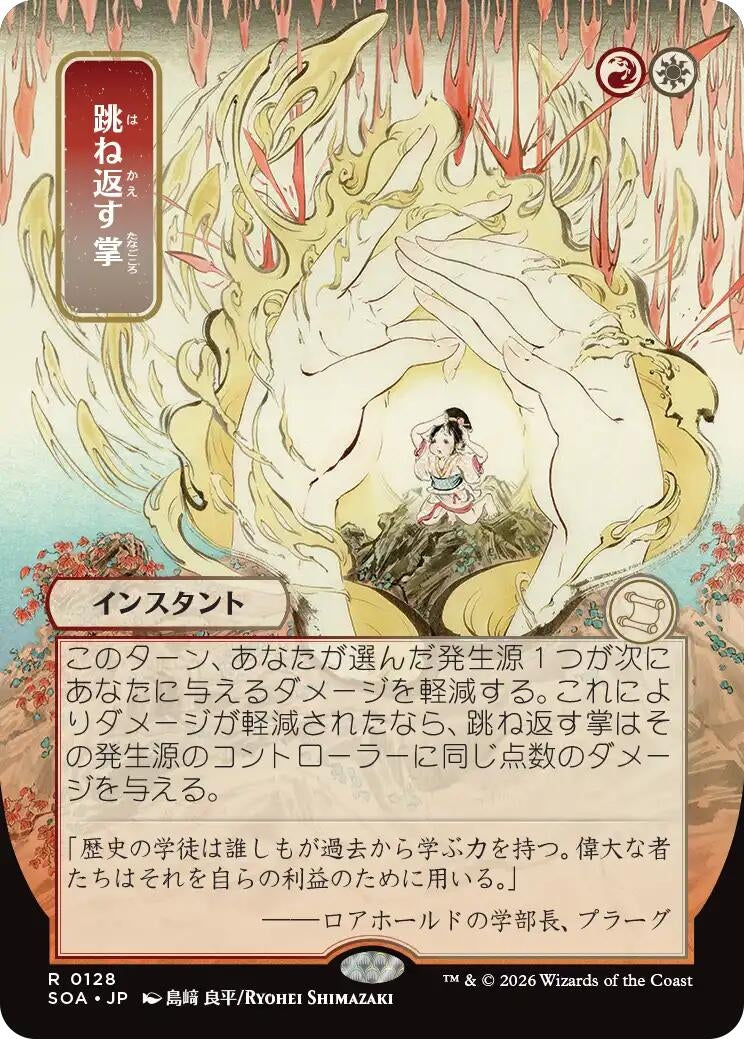 Deflecting Palm (JP Alternate Art) (128) (Secrets of Strixhaven: Mystical Archive) - PokeBox USA