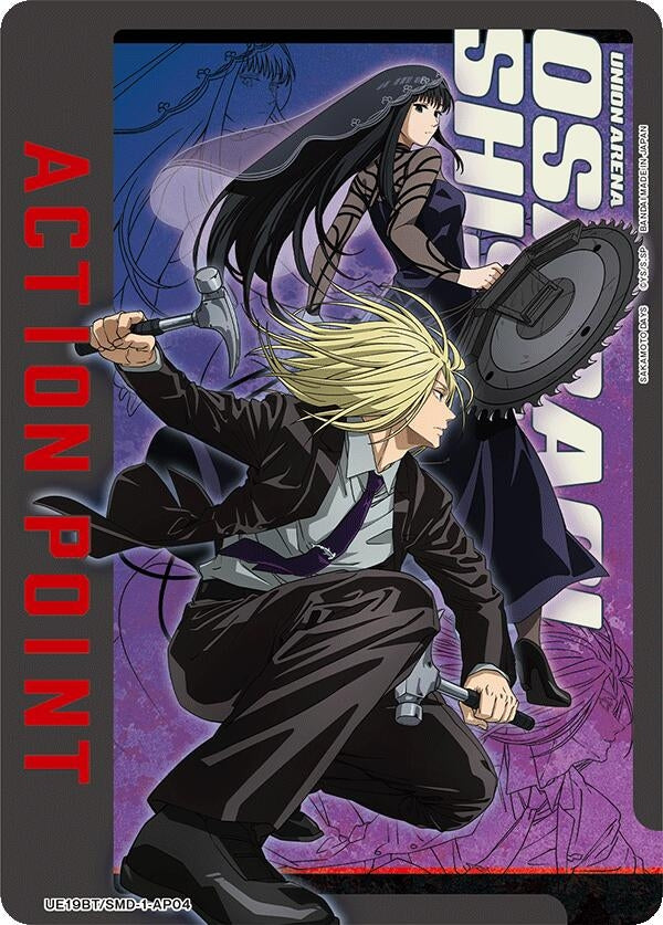 Image for Action Point Card (AP04) (UE19BT/SMD-1-AP04) (UE19BT: SAKAMOTO DAYS) (UE19BT) - Union Arena