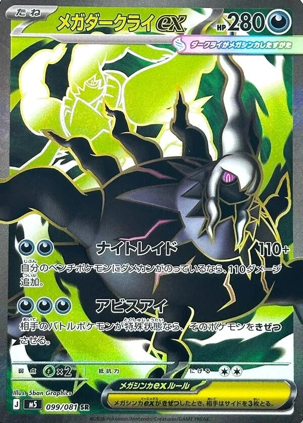 Mega Darkrai ex (099/081) (M5: Abyss Eye)