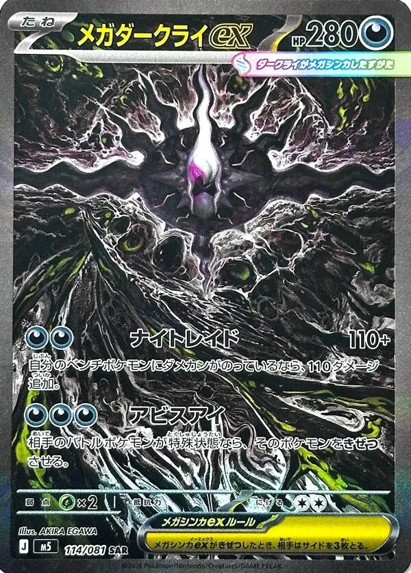 Mega Darkrai ex (114/081) (M5: Abyss Eye)
