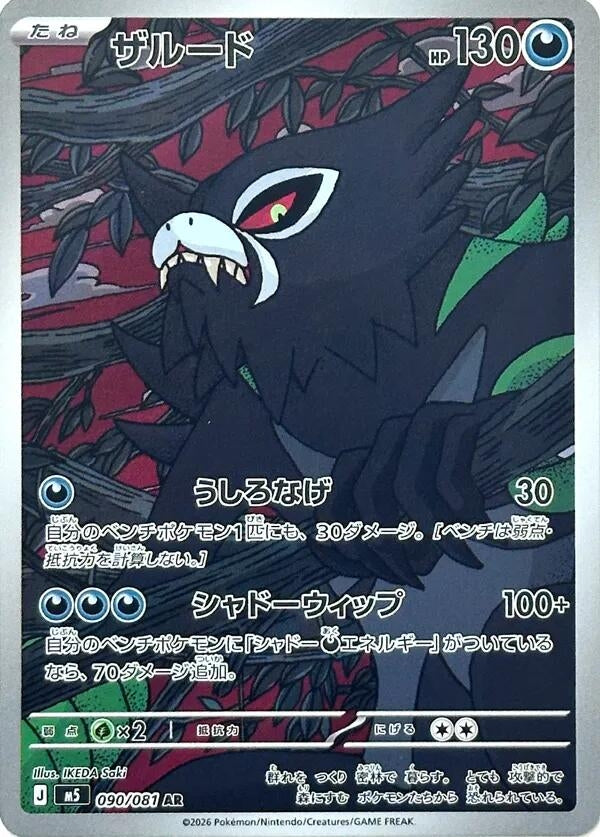 Zarude (090/081) (M5: Abyss Eye)