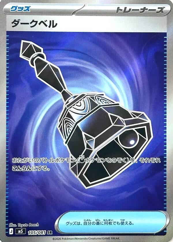 Dark Bell (105/081) (M5: Abyss Eye)