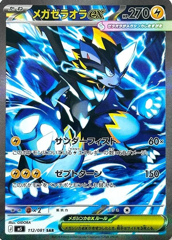 Mega Zeraora ex (112/081) (M5: Abyss Eye)