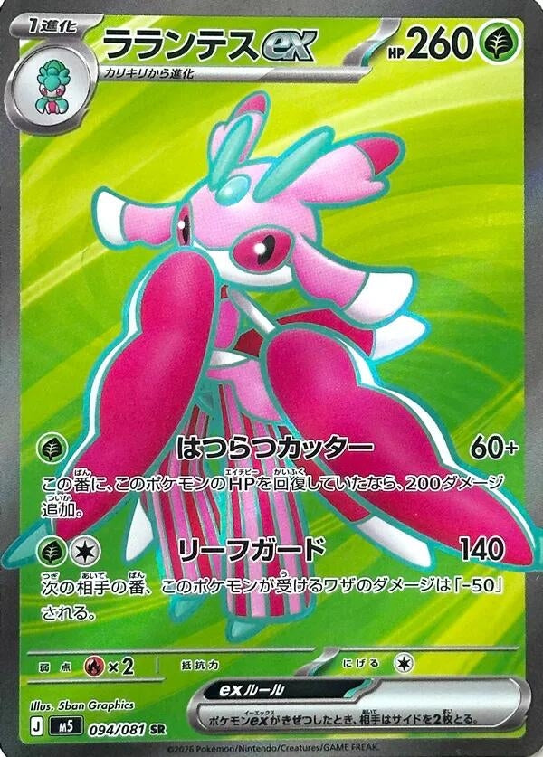 Lurantis ex (094/081) (M5: Abyss Eye)