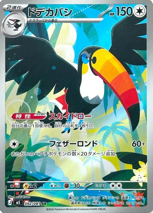 Toucannon (092/081) (M5: Abyss Eye)