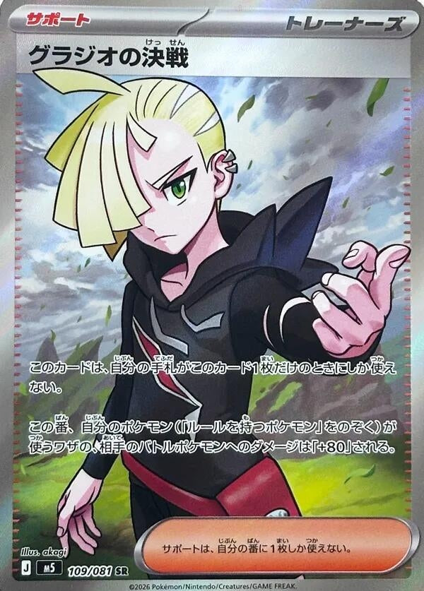 Gladion's Showdown (109/081) (M5: Abyss Eye)