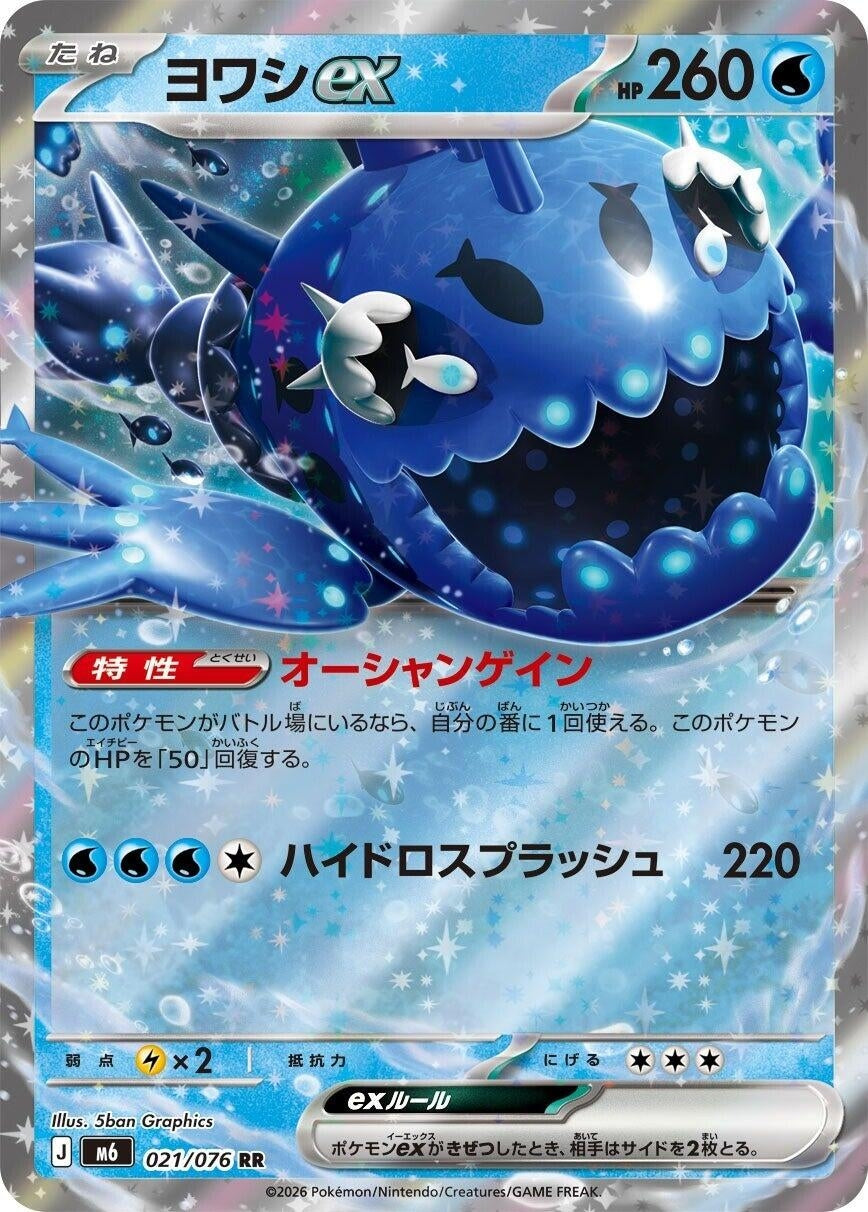 Wishiwashi ex (021/076) (M6: Storm Emeralda)