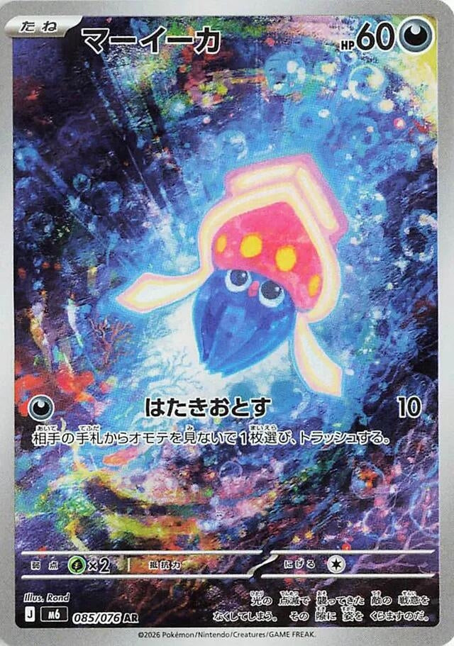 Inkay (085/076) (M6: Storm Emeralda)