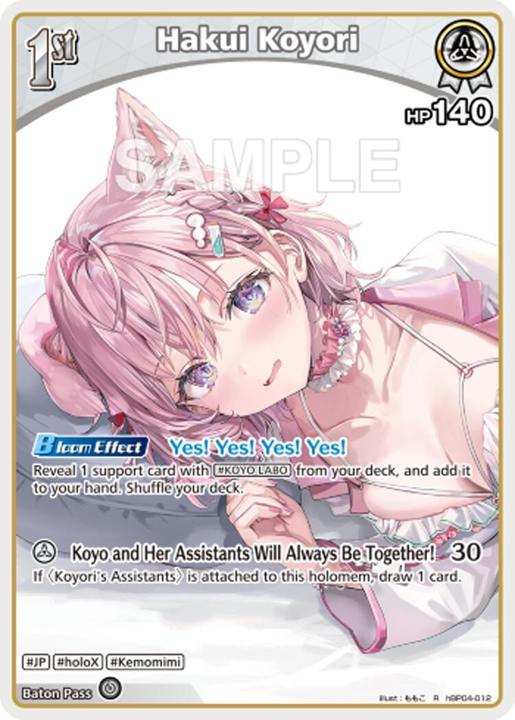 Hakui Koyori (R) (hBP04-012) (hBP04-012) (Extra Booster: Summer hologram)