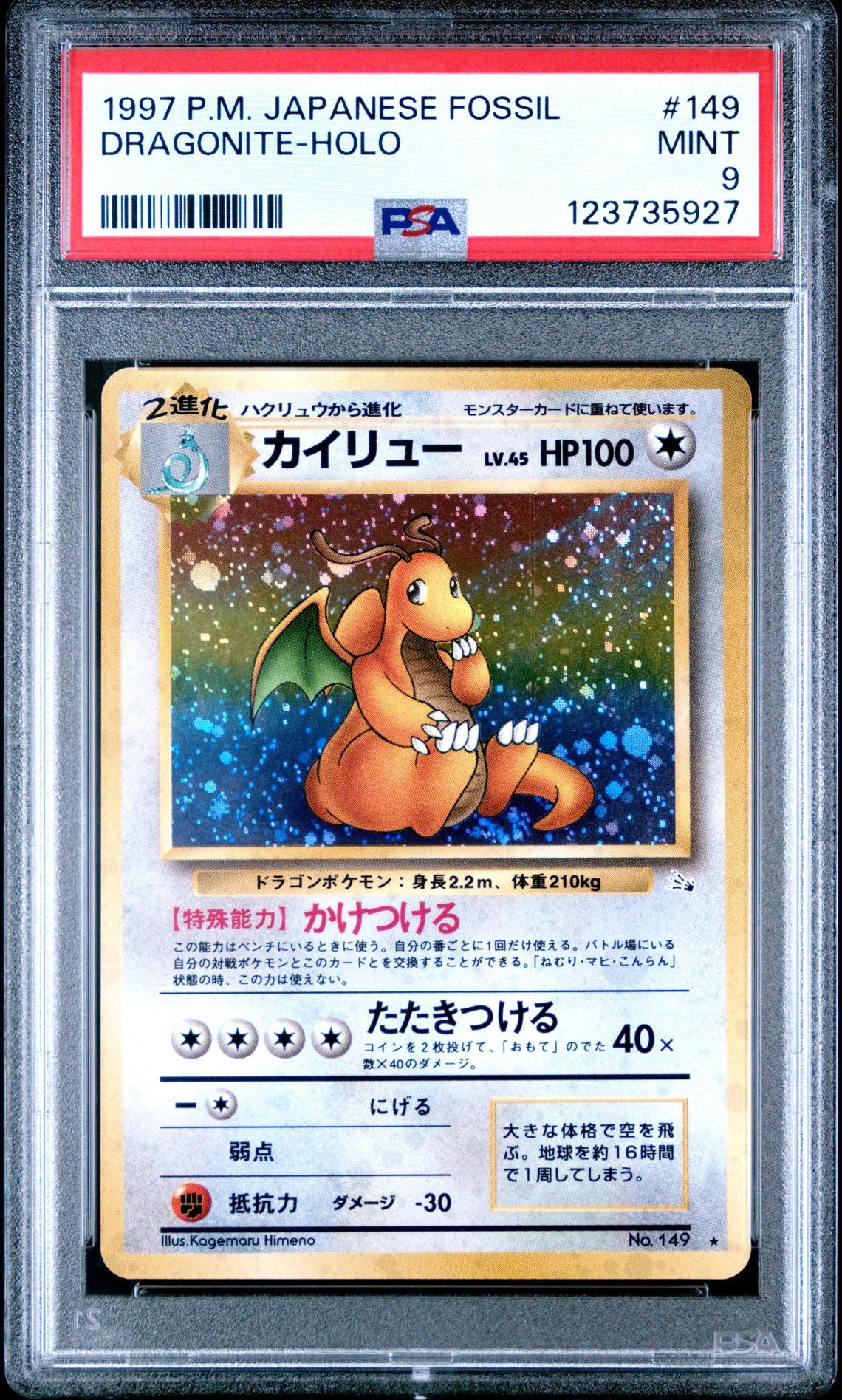 DRAGONITE-HOLO 1997 POKEMON JAPANESE FOSSIL PSA MINT 9 **SWIRL**